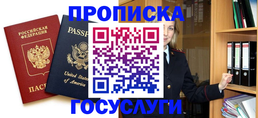 прописка для школы в Салехарде