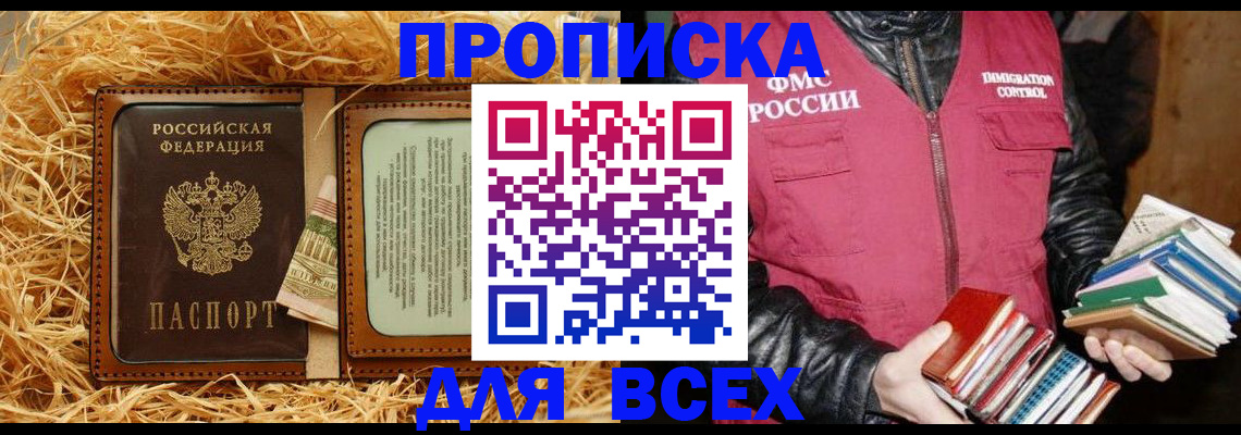 прописка для работы в Салехарде