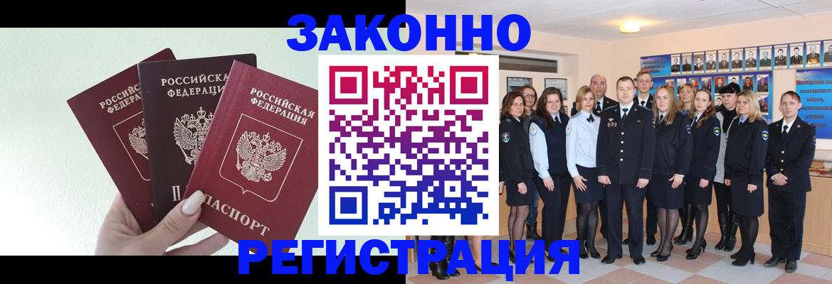 прописка гарантия в Салехарде